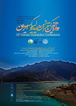 دوازدهمین کنفرانس ملی هیدرولیک ایران