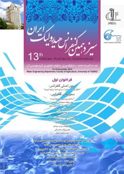 سیزدهمین کنفرانس ملی هیدرولیک ایران