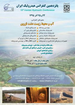 پانزدهمین کنفرانس ملی هیدرولیک ایران