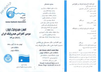 سومین کنفرانس ملی هیدرولیک ایران