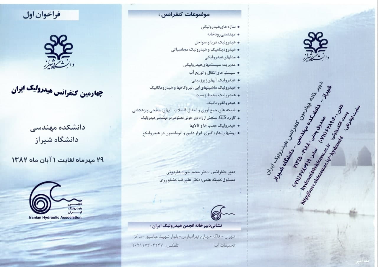 چهارمین کنفرانس ملی هیدرولیک ایران