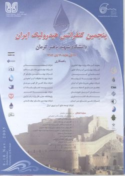 پنجمین کنفرانس ملی هیدرولیک ایران